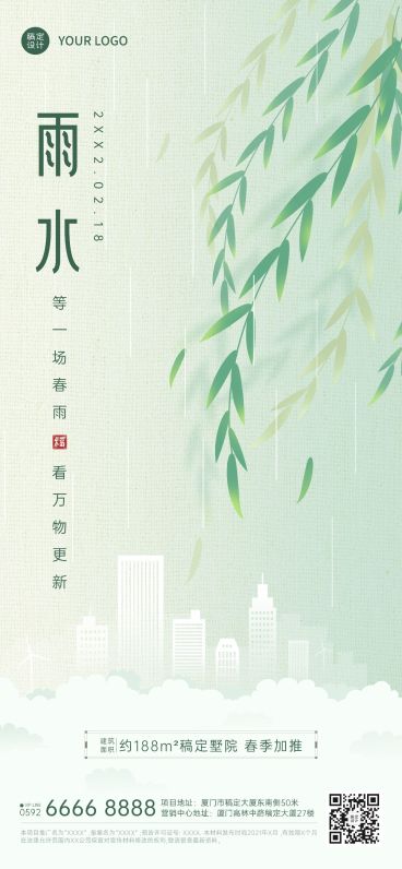 房地产中介节气日签清新竖版海报预览效果