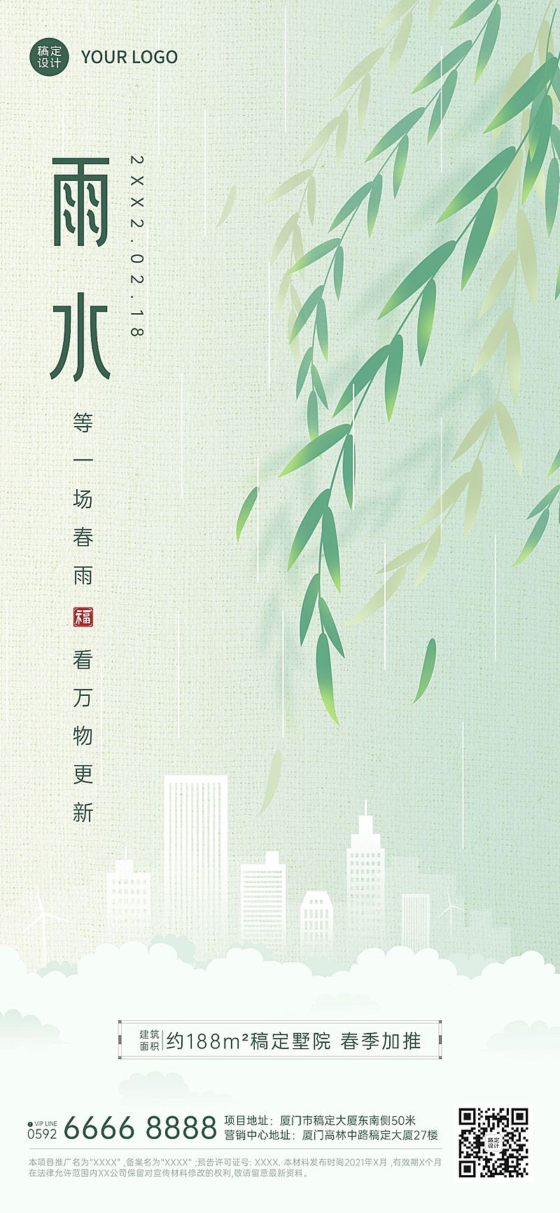 房地产中介节气日签清新竖版海报