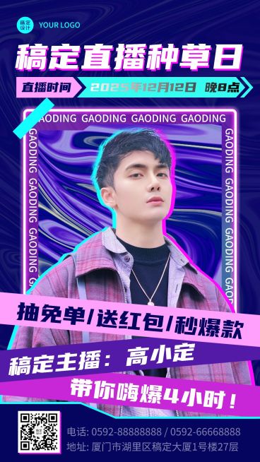 双十二直播预告酷炫手机海报预览效果