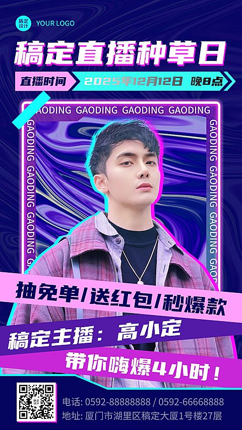 双十二直播预告酷炫手机海报