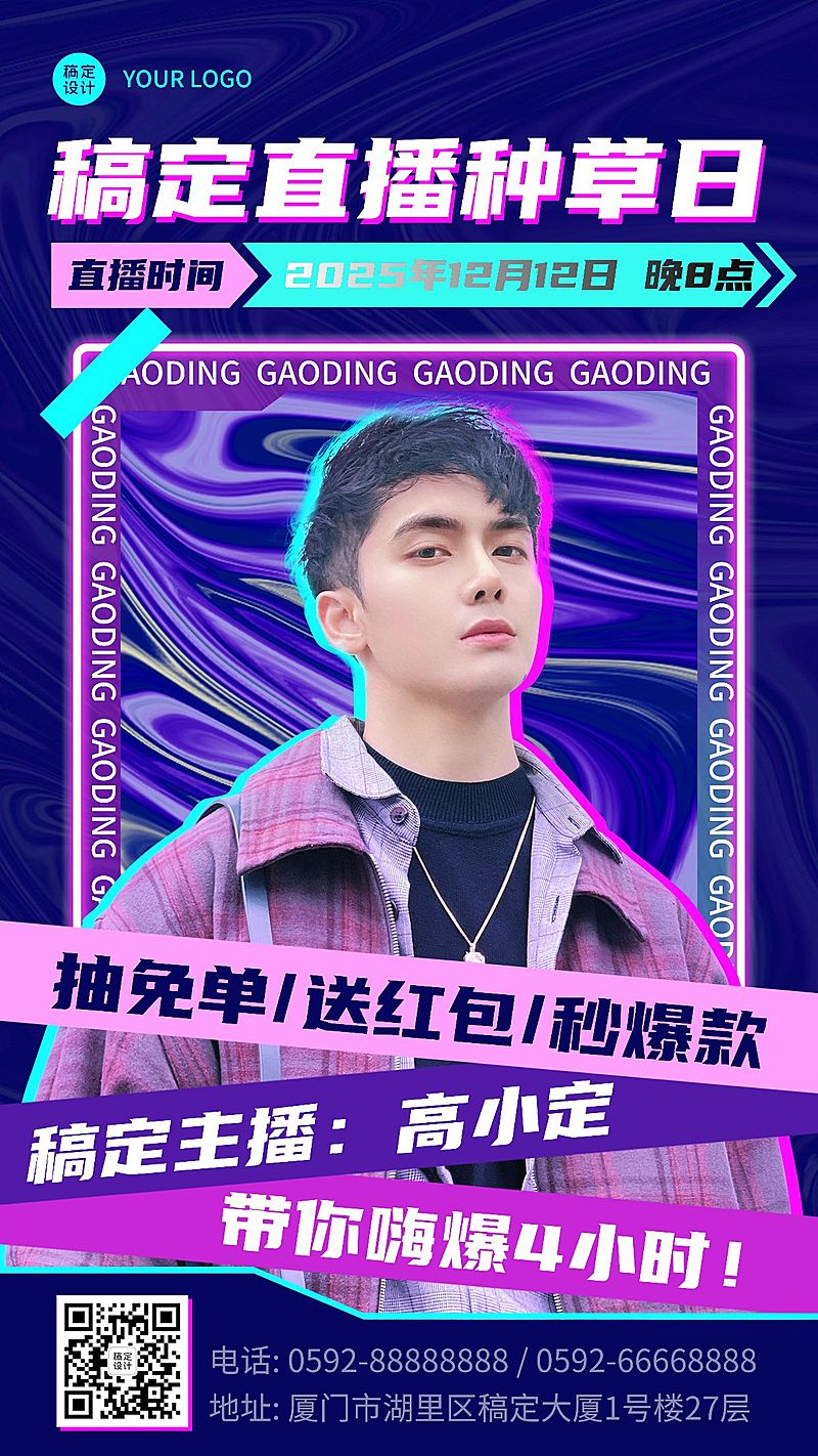 双十二直播预告酷炫手机海报