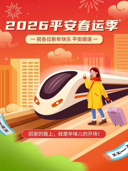 春节春运宣传小红书封面预览效果