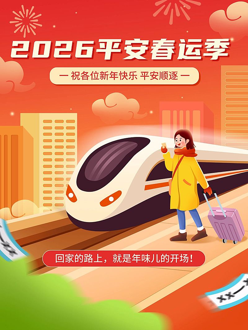 春节春运宣传小红书封面
