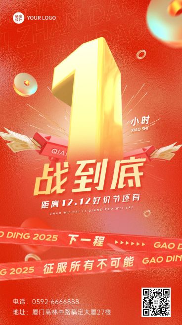 年终好价节倒计时企业员工激励业绩冲刺正能量手机海报预览效果