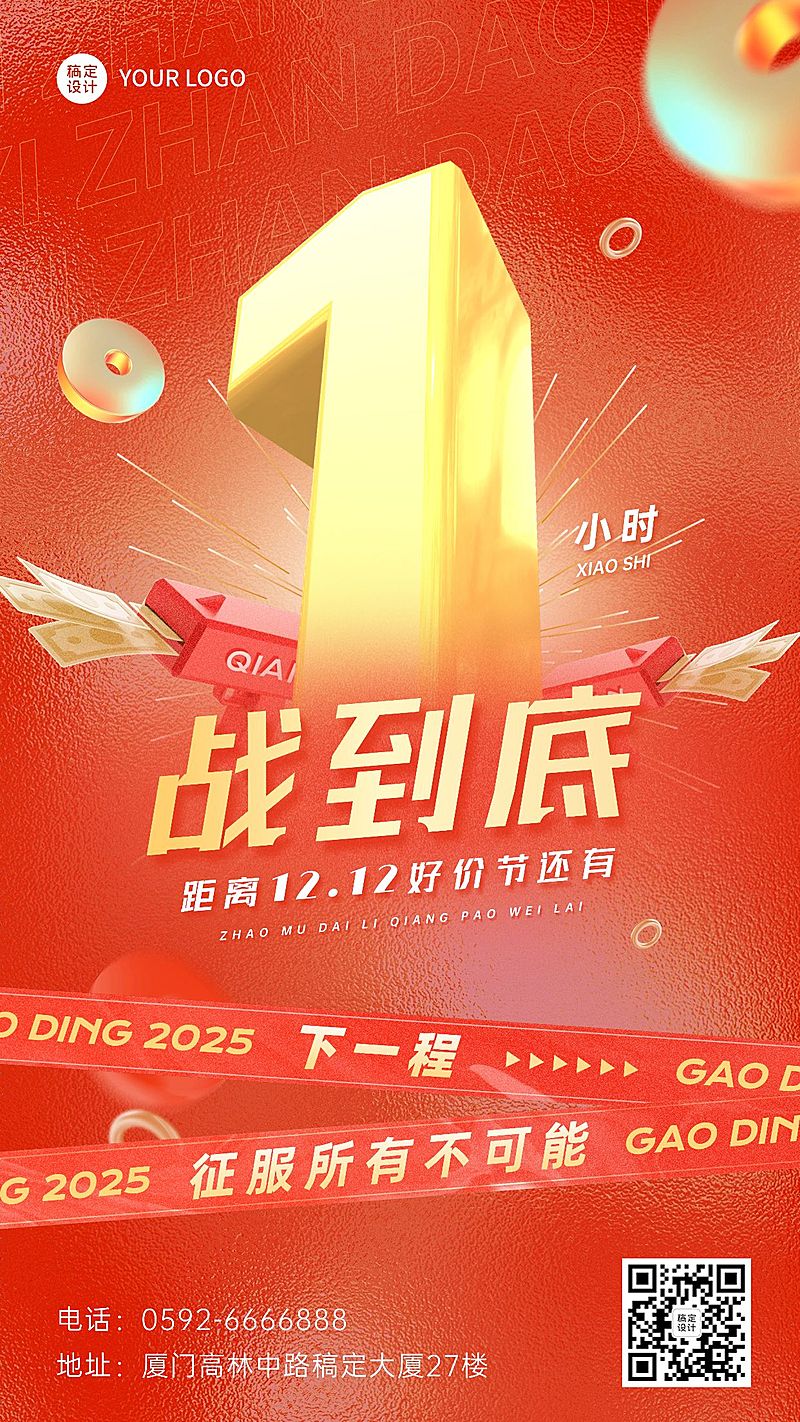 年终好价节倒计时企业员工激励业绩冲刺正能量手机海报