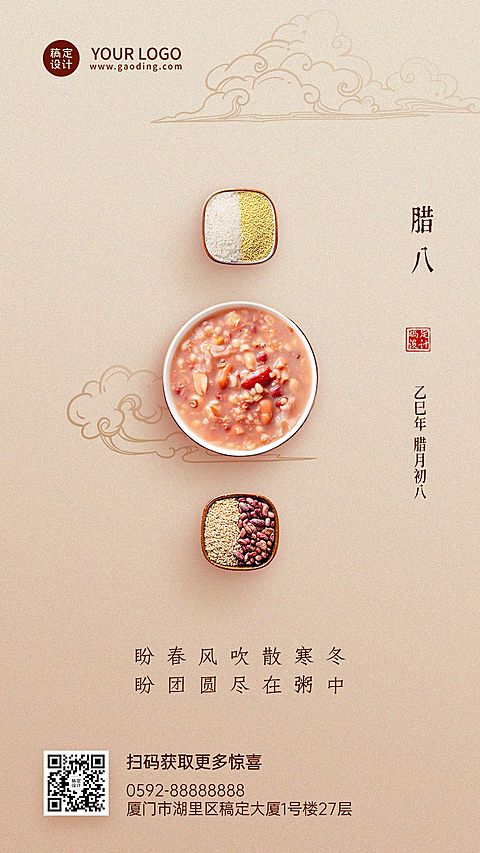 腊八节节日祝福手机海报