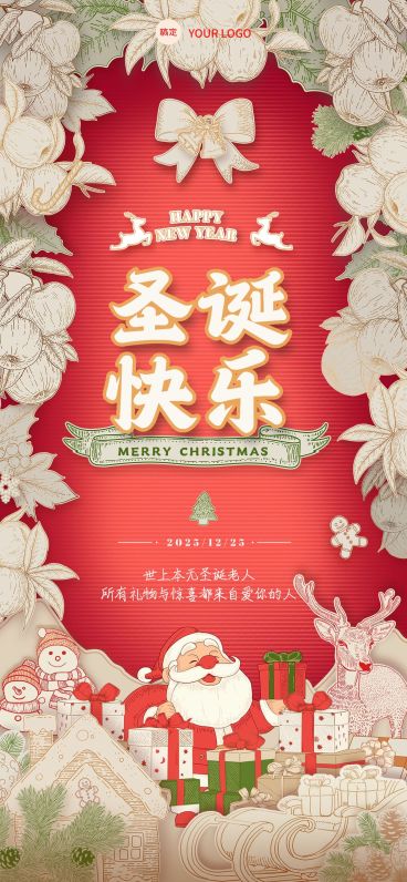 圣诞节日祝福复古剪纸风全屏海报预览效果