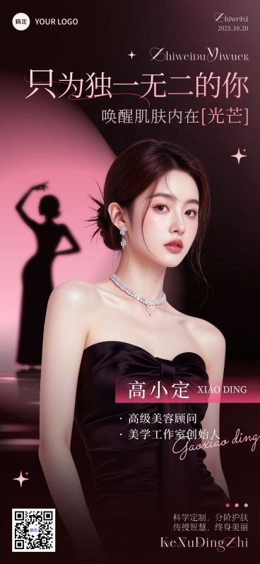 美业美容院形象宣传推广全屏竖版海报AIGC预览效果