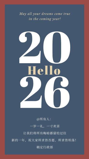 高级简约ins元旦跨年祝福贺卡海报预览效果