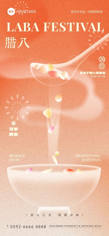 腊八节节日祝福弥散光风渐变全屏竖版海报预览效果