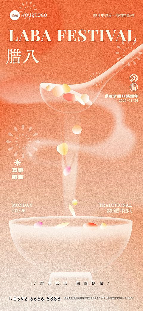 腊八节节日祝福弥散光风渐变全屏竖版海报