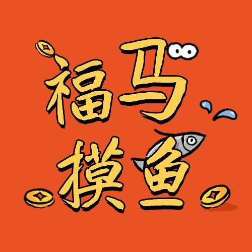 龙年春节福虎摸鱼可爱公众号次图预览效果