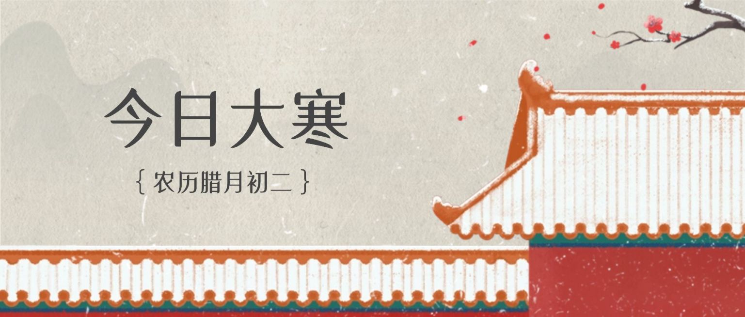 企业大寒节气祝福古风插画公众号首图预览效果