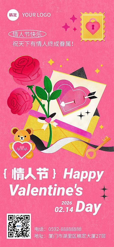 企业情人节节日祝福riso印刷风全屏竖版海报