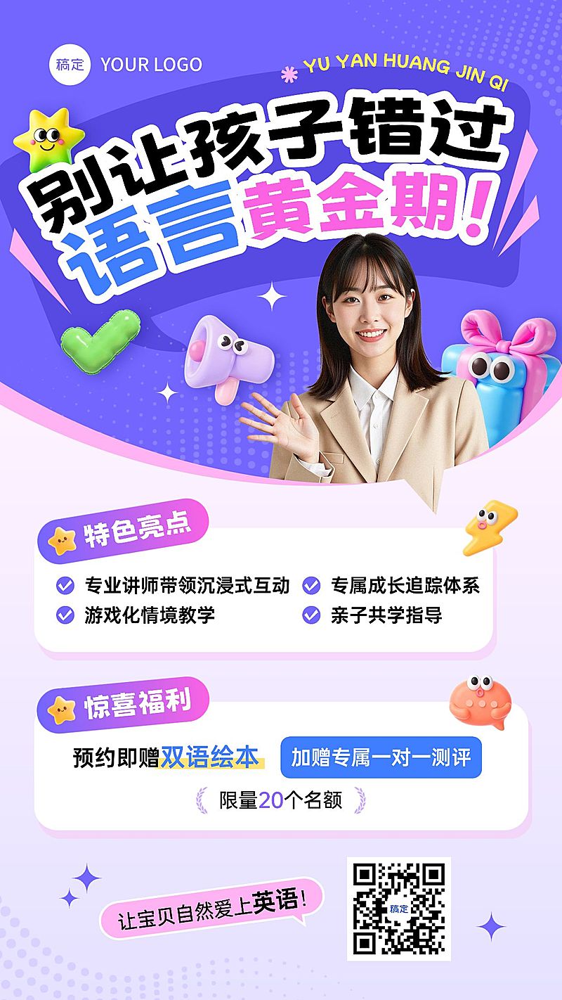 教育培训艺术兴趣少儿语言培训英语课程招生引流竖版海报AIGC