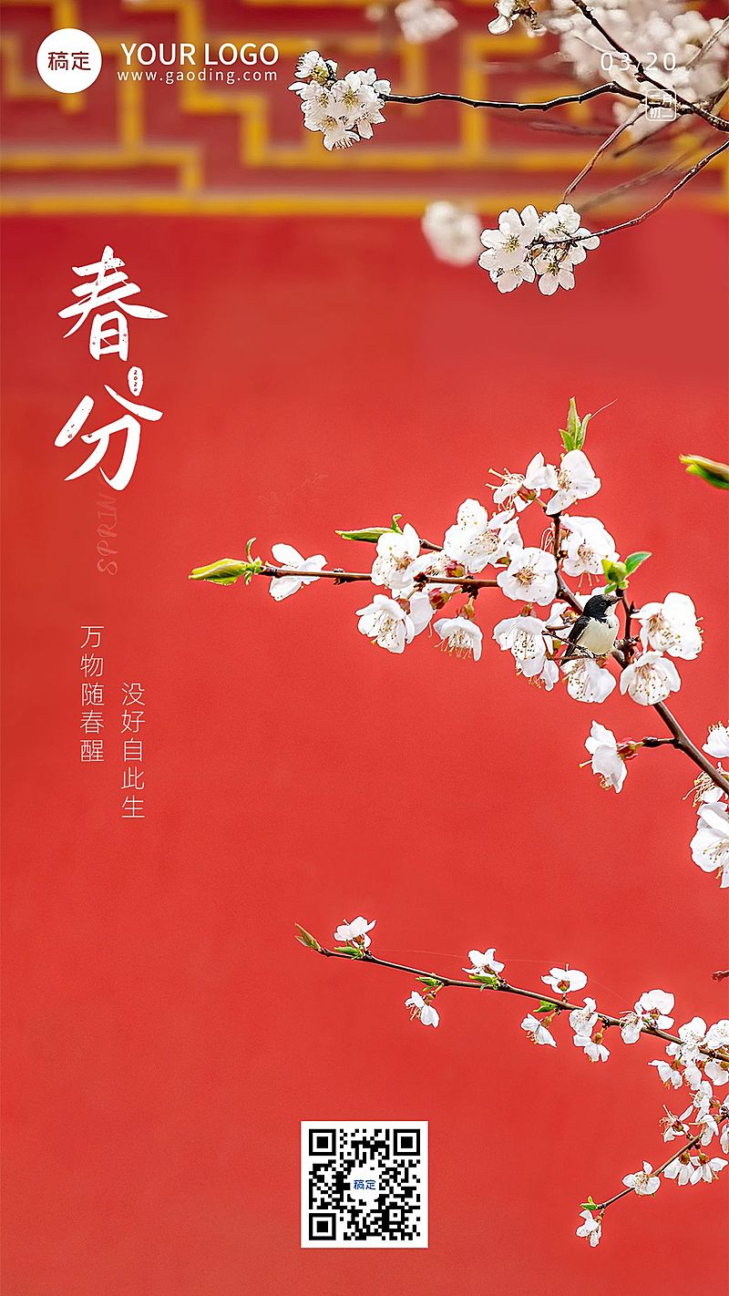 春分手机节气祝福手机海报AIGC