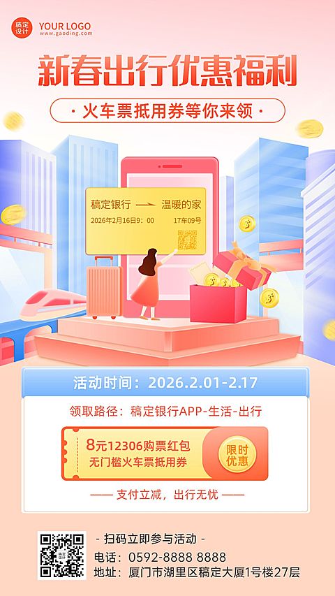 金融保险节日营销手绘风手机海报