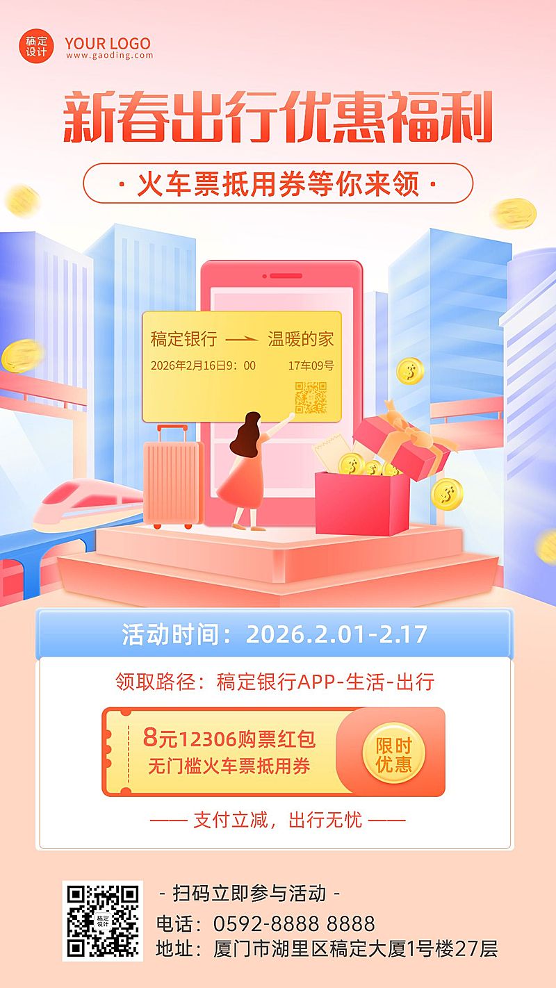 金融保险节日营销手绘风手机海报