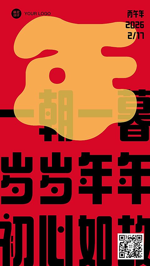 春节祝福大字系列手机海报