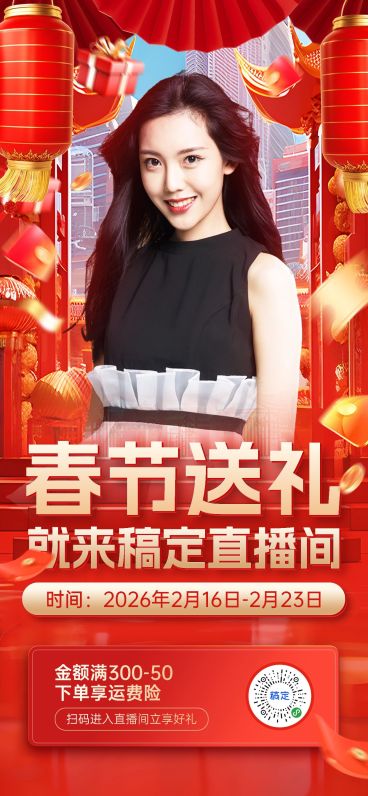 春节直播预告红色喜庆全屏手机海报AIGC预览效果