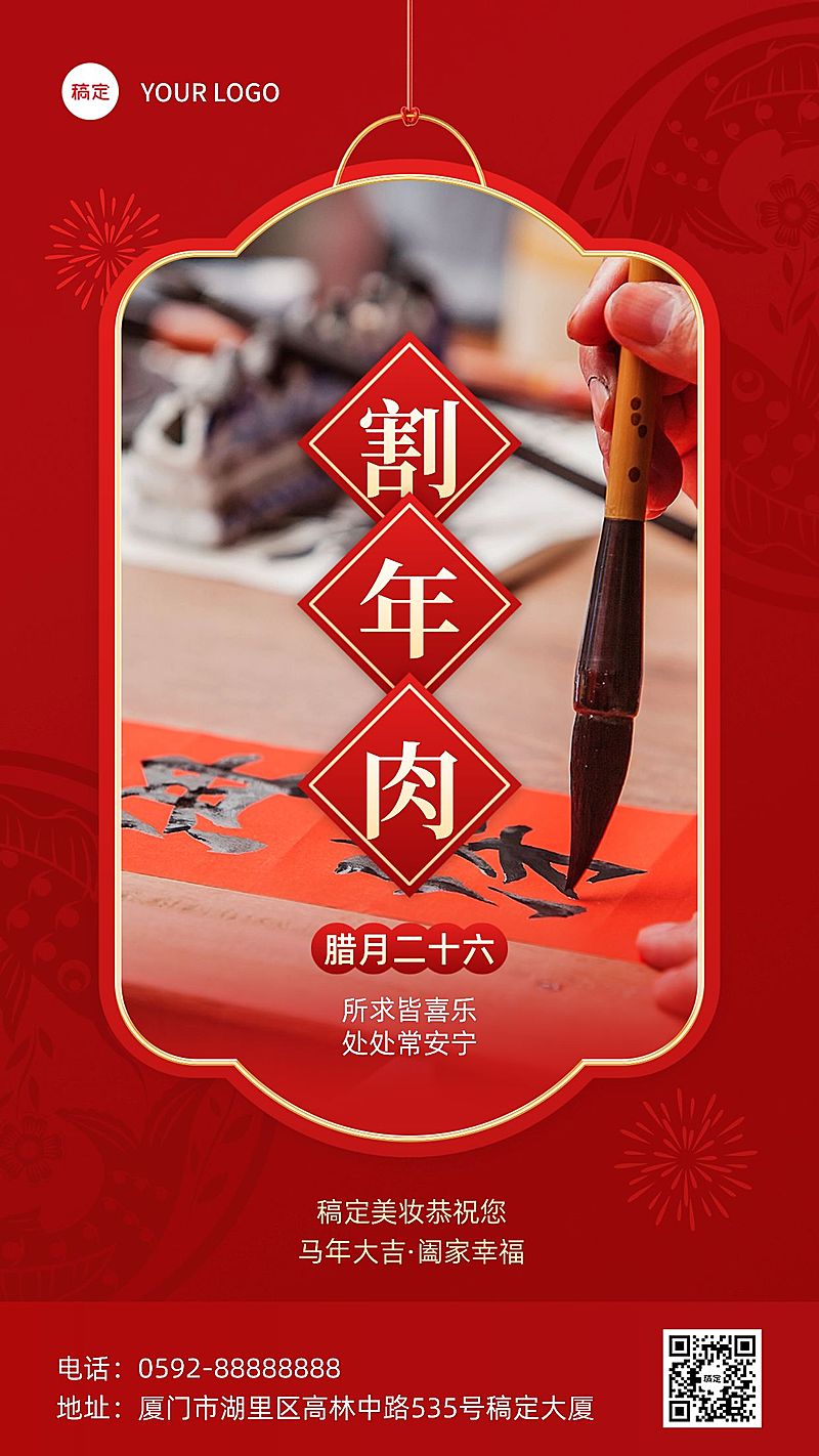 春节腊月二十六美容美妆节日祝福中式喜庆感套装竖版海报