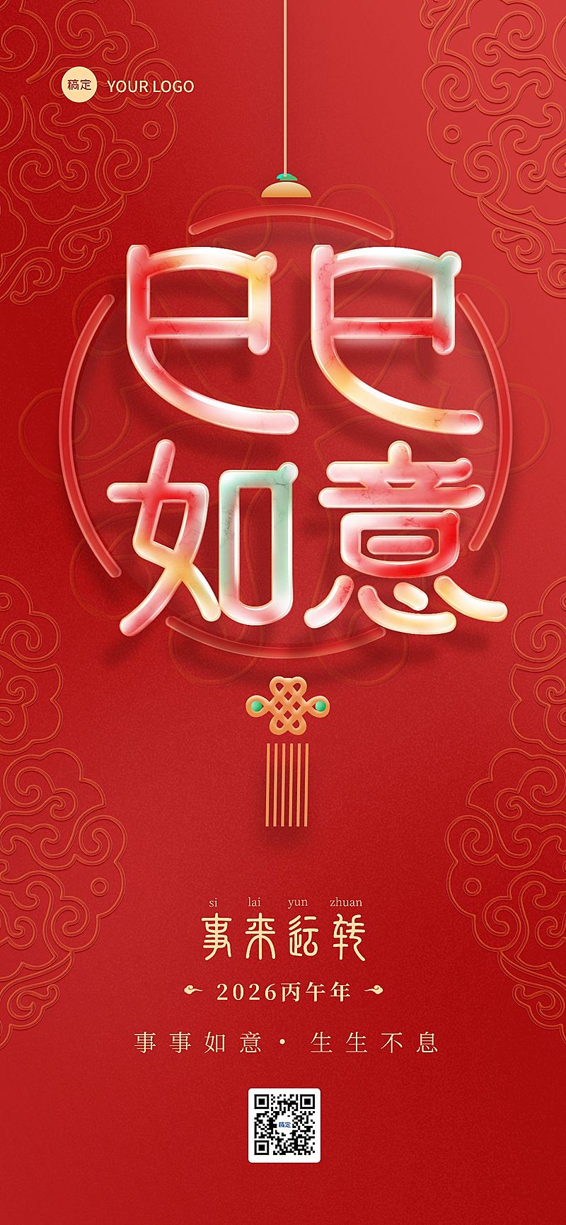 春节节日祝福巳巳如意金玉材质全屏海报