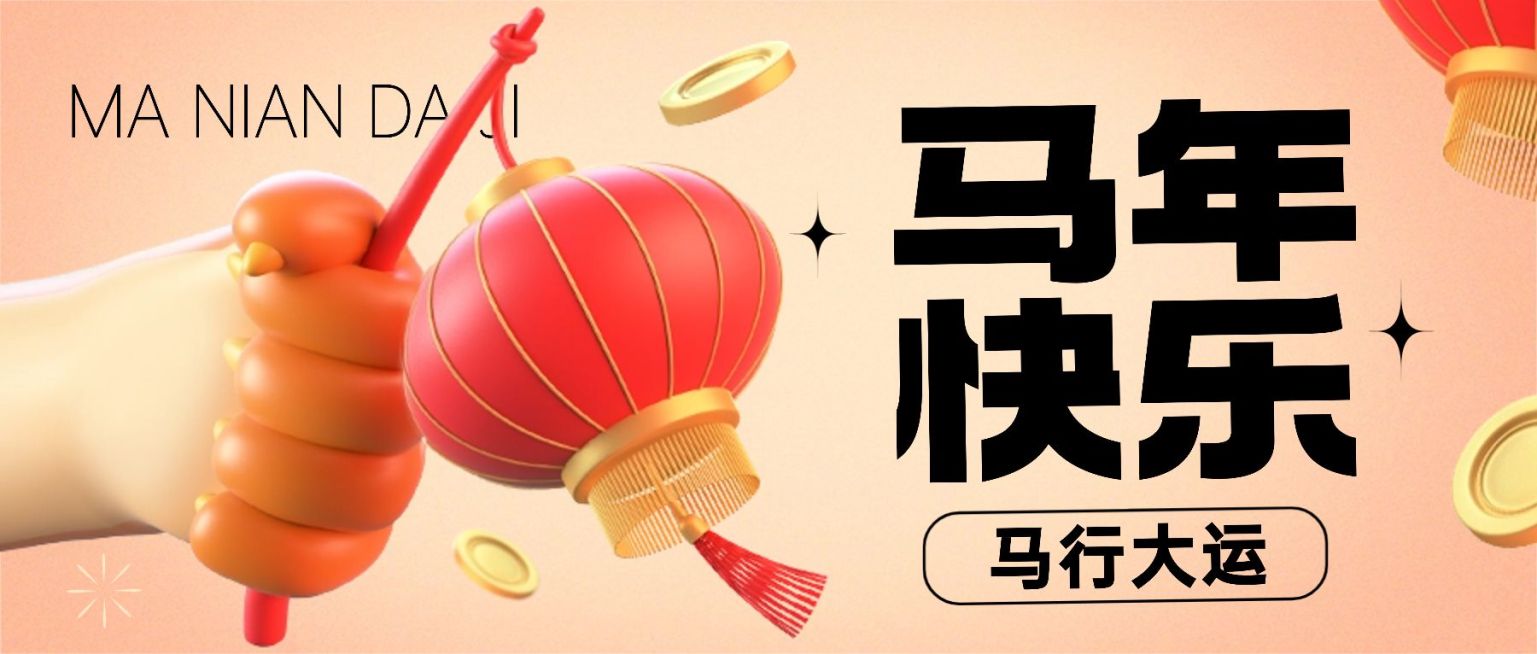 春节龙年龘吉龘利谐音梗节日祝福公众号首图预览效果