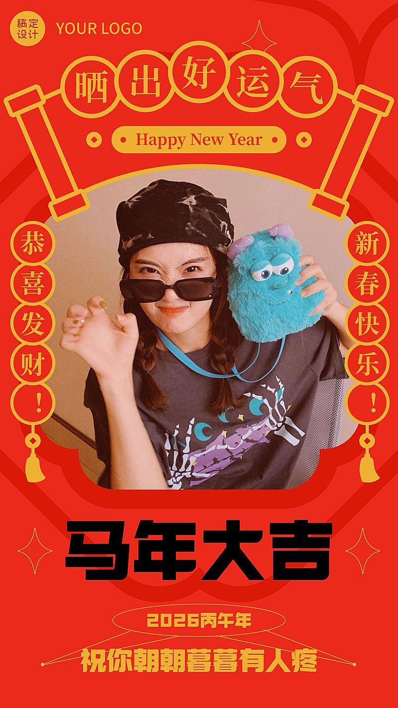 春节新年节日晒个人照ins风手机海报