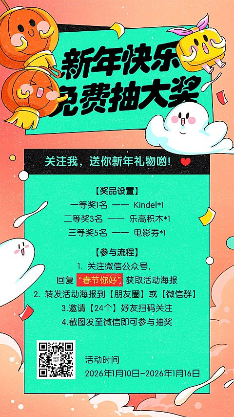 春节活动营销卡通手机海报