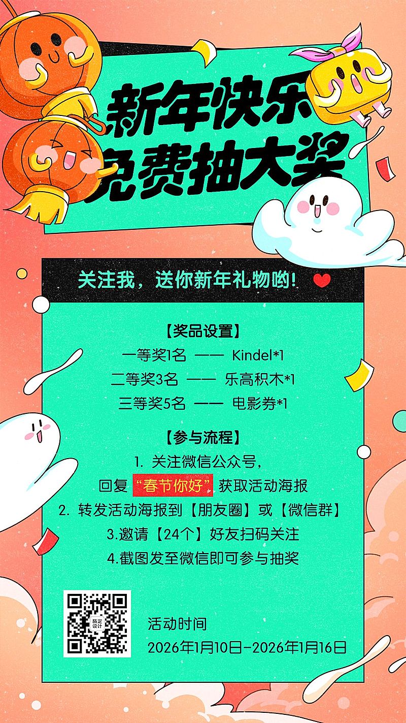 春节活动营销卡通手机海报