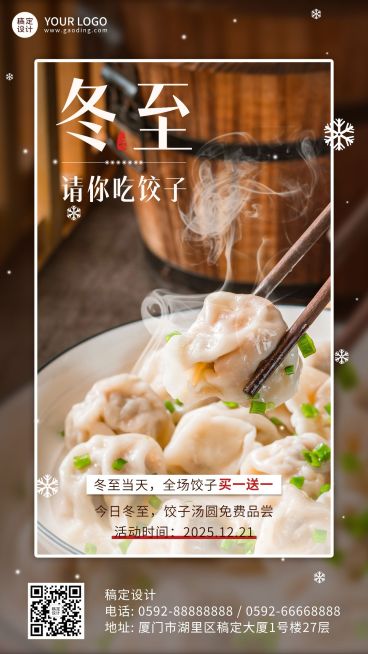 冬至餐饮营销文艺手机海报预览效果
