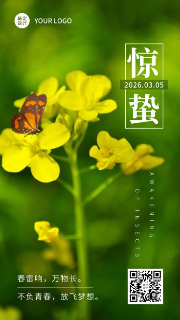 惊蛰节气祝福排版手机海报预览效果