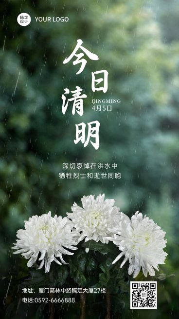 清明节清明追思合成菊花手机海报预览效果