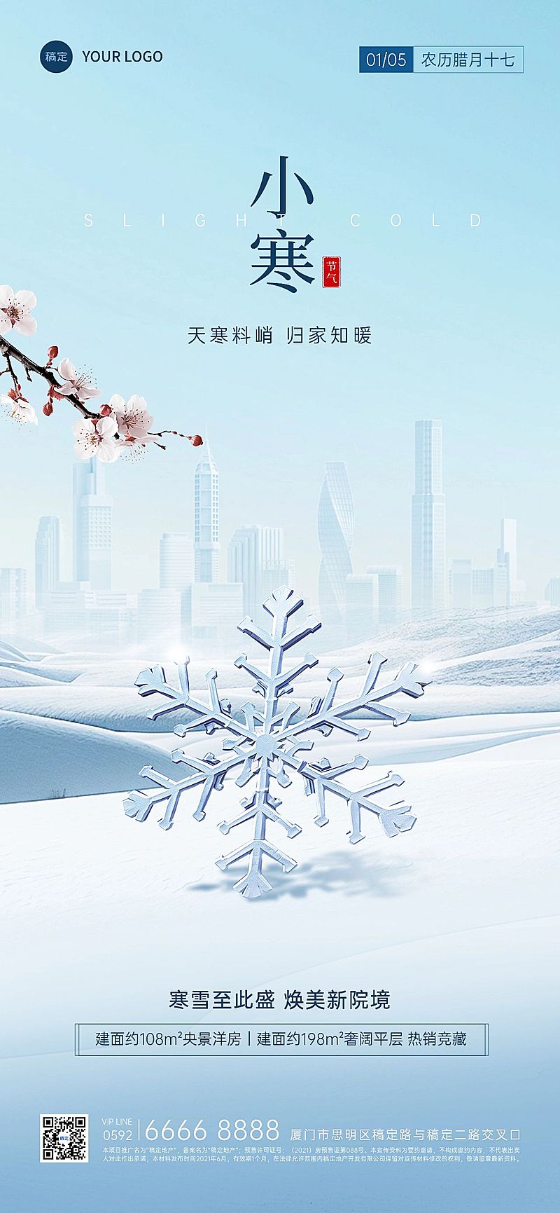 小寒房地产节气祝福问候创意合成全屏竖版海报AIGC