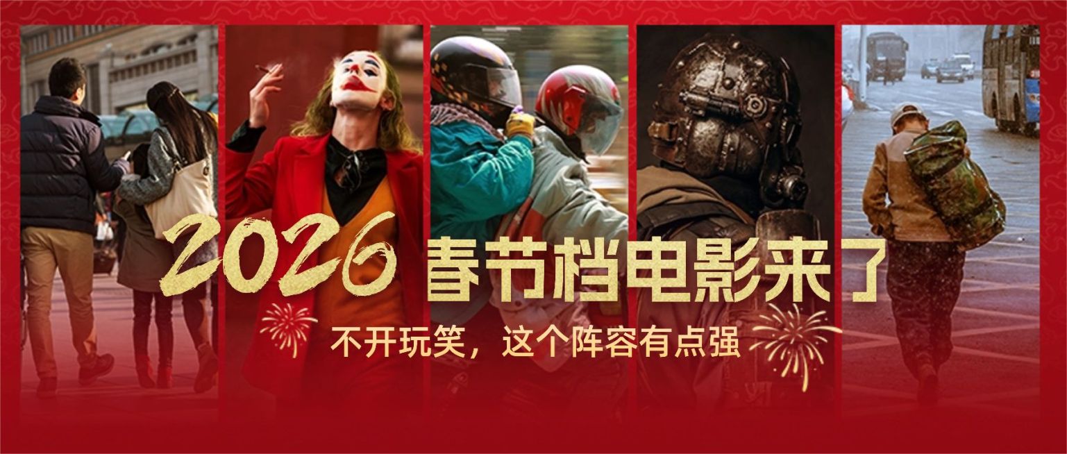 春节红色影视春节档电影拼图公众号封面首图预览效果