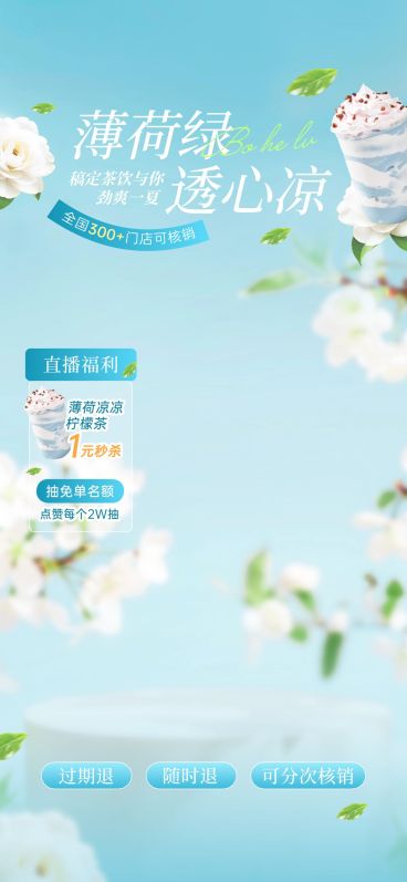 夏季清新奶茶饮品绿色系美食直播间贴片背景组合AIGC预览效果