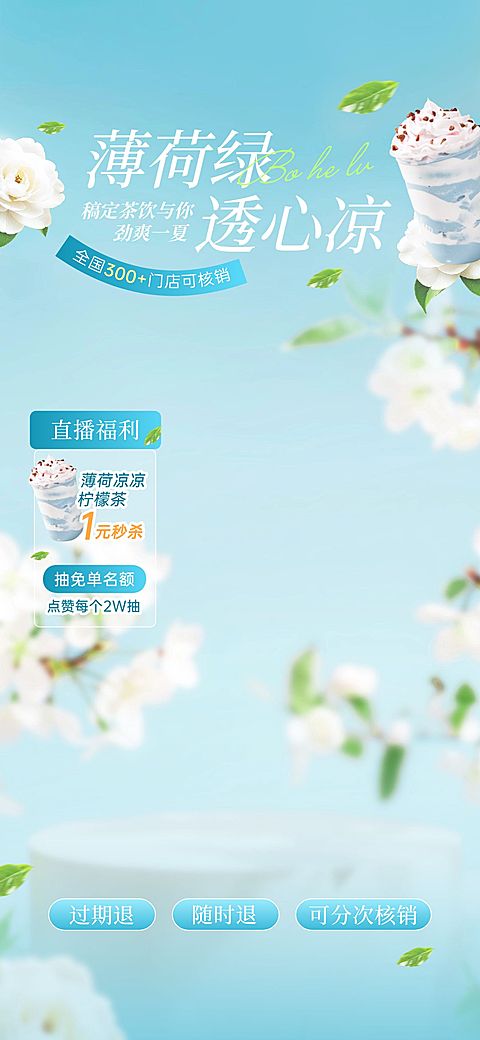 夏季清新奶茶饮品绿色系美食直播间贴片背景组合AIGC