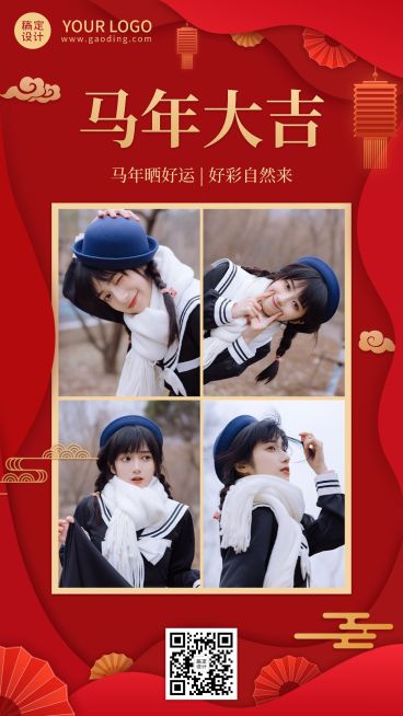 春节龙年大吉节日祝福问候人物晒照喜庆手机海报预览效果