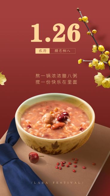 腊八节日祝福实景手机海报预览效果