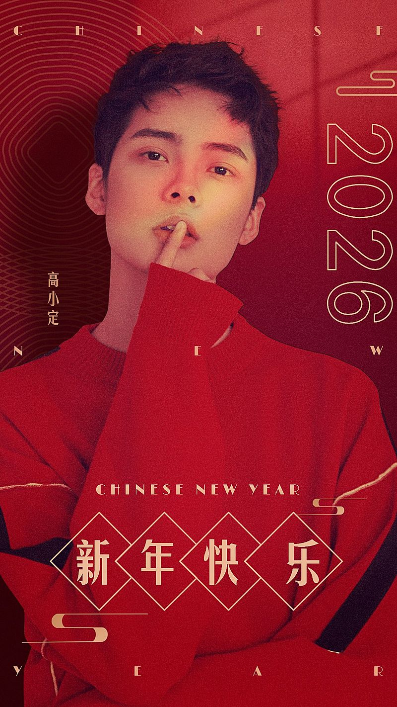 简约风明星工作室春节祝福海报