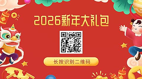 元旦节红金新年插画关注二维码