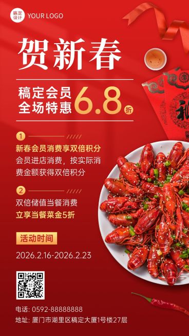 餐饮美食节日营销喜庆手机海报预览效果