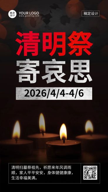 清明节祝福哀悼向追思手机海报预览效果