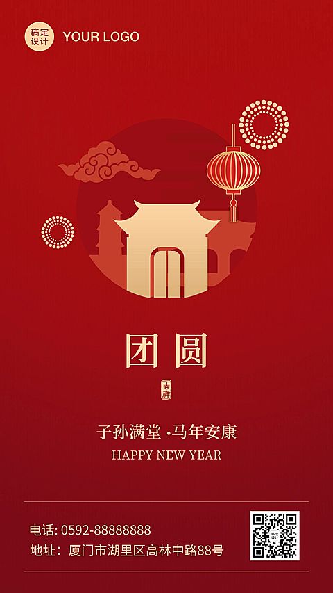 春节地产节日营销简约高端红金海报