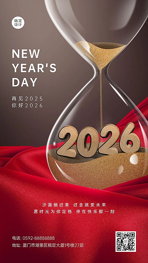 元旦节新年祝福迎新年手机海报