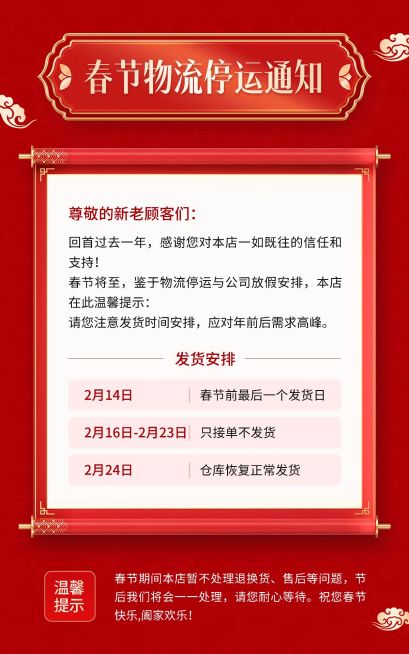 精致年货节春节店铺通用发货物流放假通知电商竖版海报预览效果