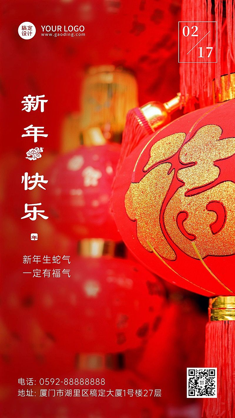 春节实景灯笼福字特写祝福手机海报