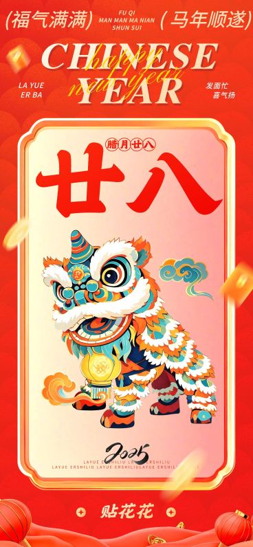 春节腊月二十八节日祝福中式插画全屏竖版海报套系预览效果