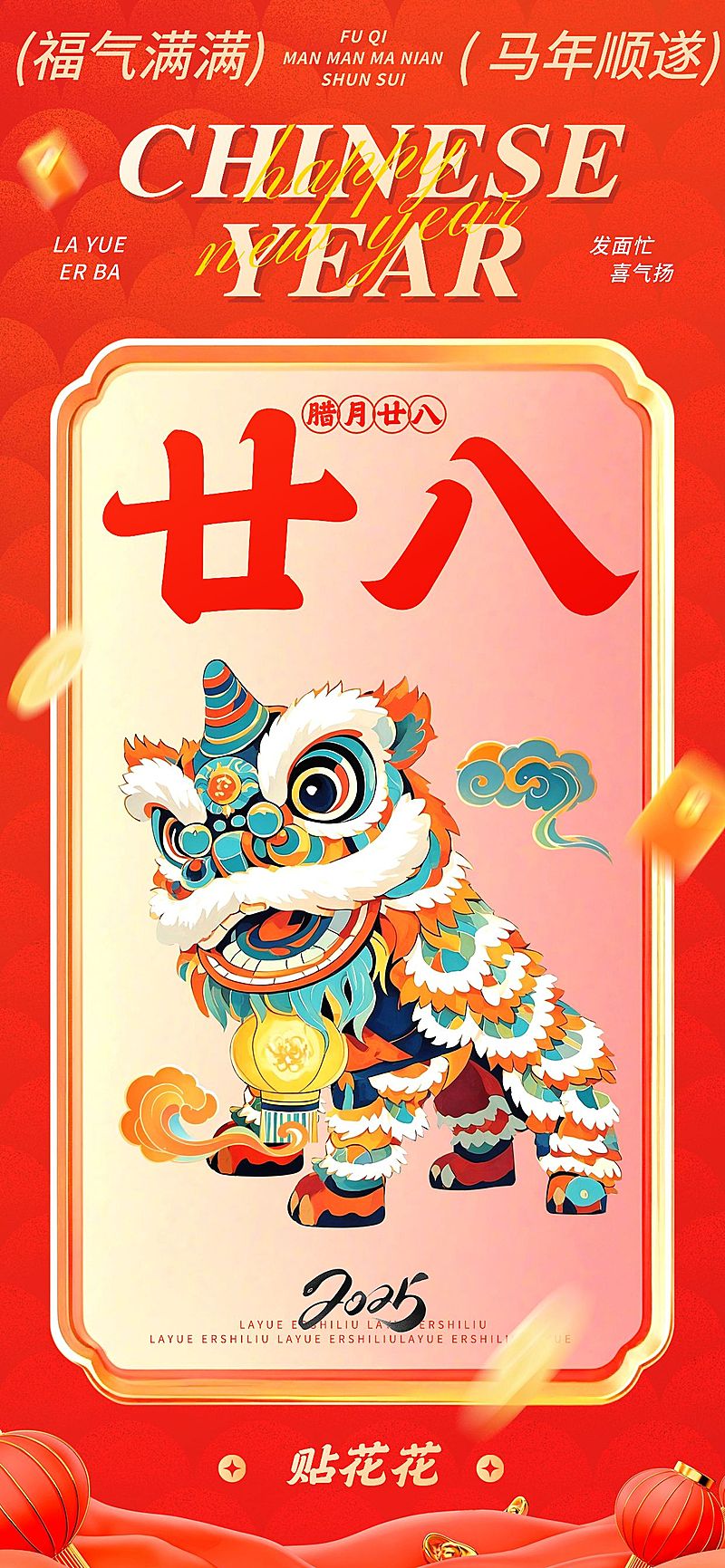 春节腊月二十八节日祝福中式插画全屏竖版海报套系