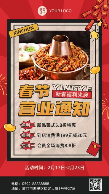 餐饮春节新春营业通知手机海报预览效果
